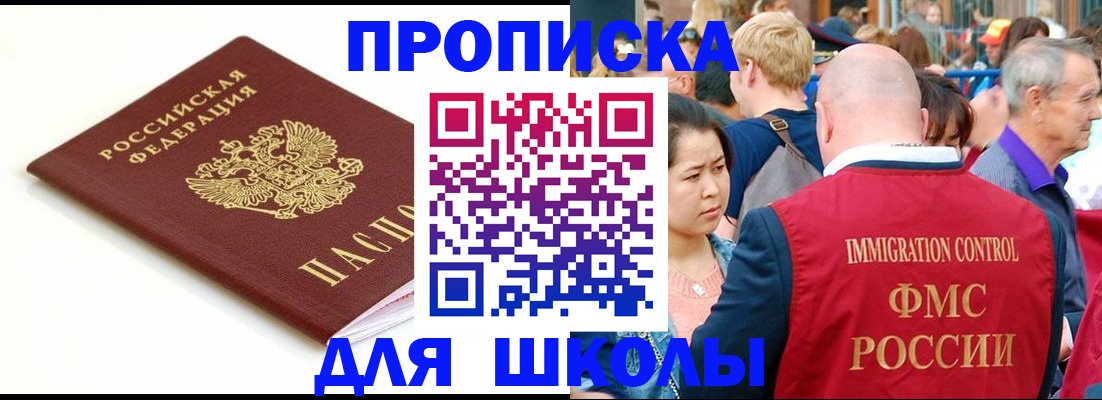 временная регистрация для всех в Рыбном