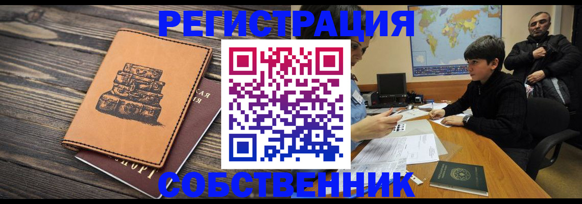 прописка от собственника в Рыбном