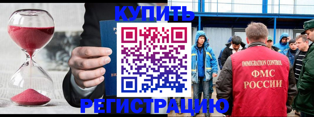 купить прописку в Рыбном